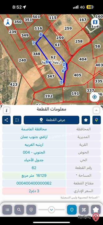 قطعة ارض مساحة 16 دونم و 129م للبيع في عمان - منطقة ارينبة الغربية حوض الجنوبي