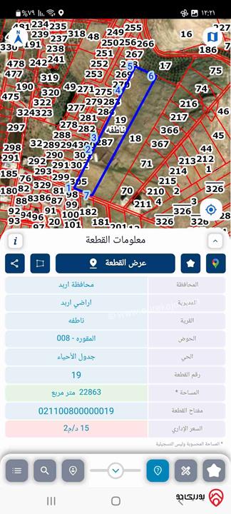قطعة ارض مساحة 1 دونم و 300م للبيع في اربد - ناطفه