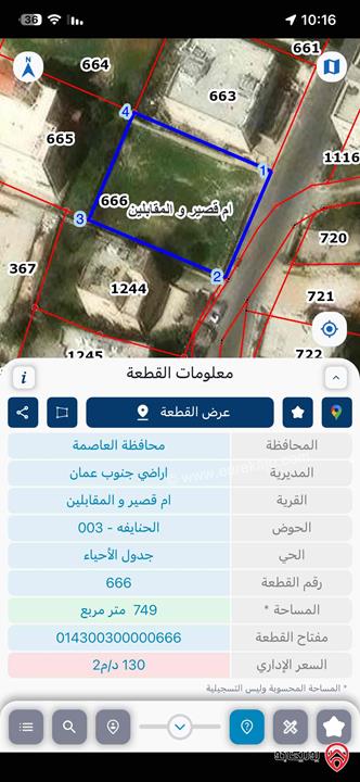 ارض تجارية مساحة 745م  للبيع في عمان - المقابلين حوض الحنايفه