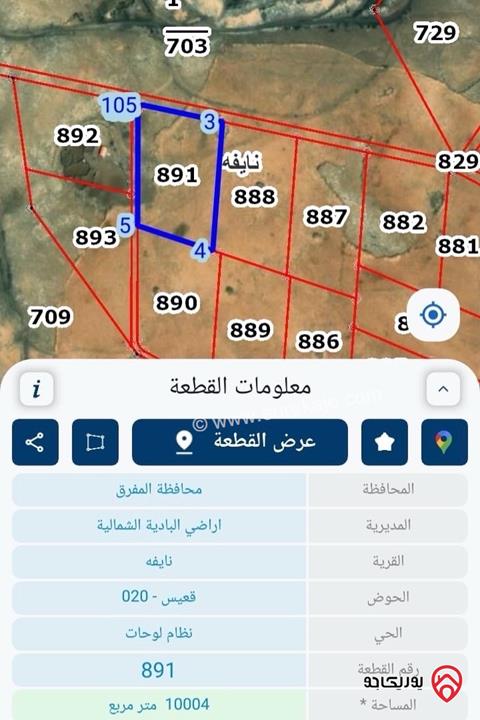 قطع أراضٍ زراعية مساحة 10 دونم للبيع في المفرق