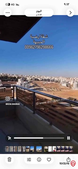 شقة ارضية مساحة 160م داخلي و 135م خارجي للبيع في عمان - الجبيهة 