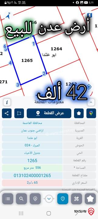 قطع اراضي بمساحات مختلفة للبيع في عمان - ابو علندا طريق عدن