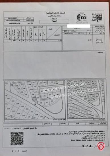 قطعة أرض سكنية مساحة 551م للبيع في عمان - الجبيهة 