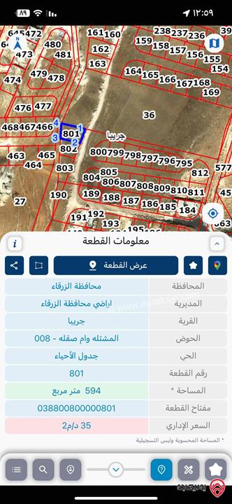 قطعة ارض مساحة 594م للبيع في الزرقاء - ضاحية المدينة حوض المشتله وام صقله
