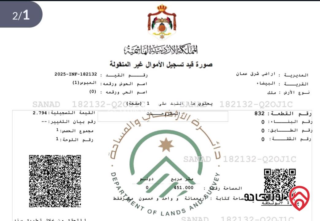 ارض مساحة 451م للبيع في عمان - البيضا حوض العبوس من المالك مباشرة