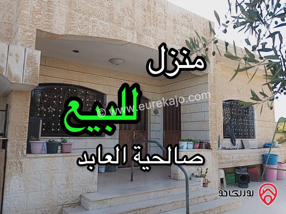 منزل مستقل مساحة الأرض 1200م والبناء 310م للبيع في عمان - منطقة صالحية العابد