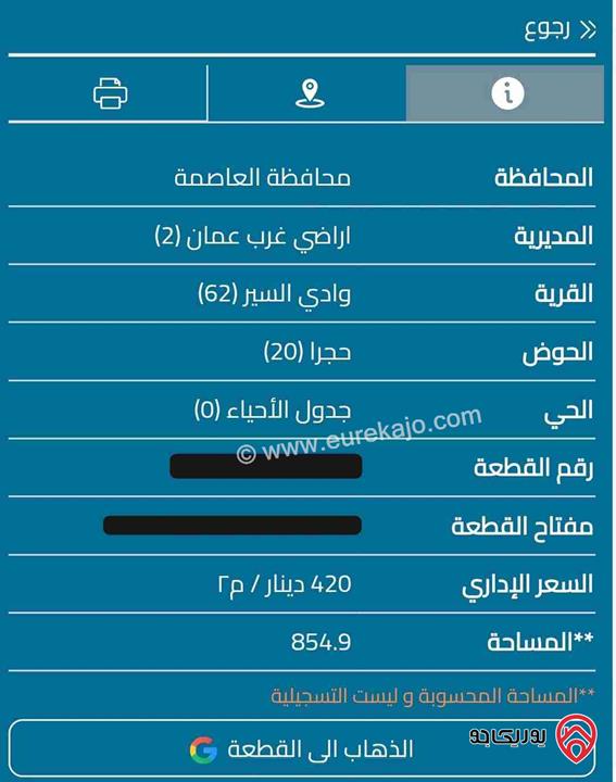 أرض مساحة 854م للبيع في عمان - وادي السير