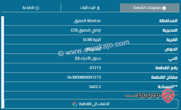 قطعة أرض مساحة 3402م للبيع في المفرق - الزنية