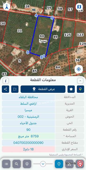 قطعة أرض مميزة مساحة 8759 م للبيع في منطقة الصبيحي في منطقه راقية بجانب بيت شاكر