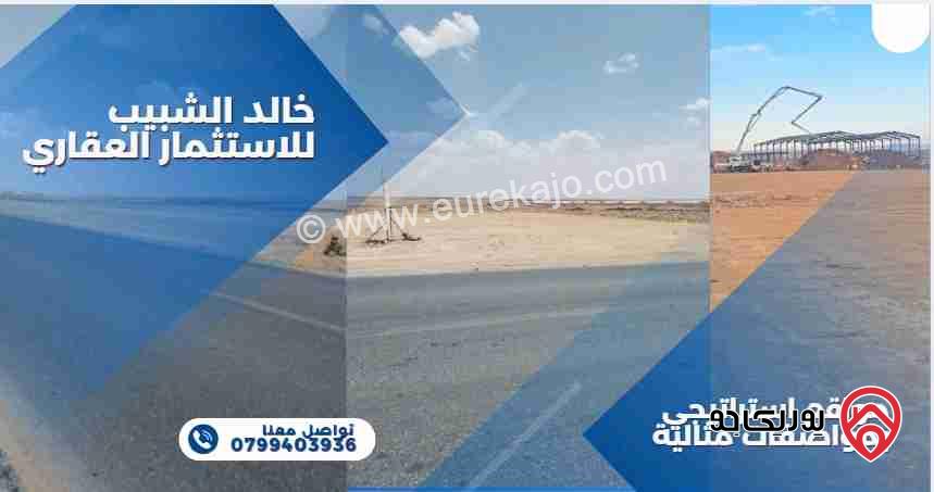 قطعة ارض مساحة 30 دونم للبيع في المفرق - السعيدية الخالدية موقع مميزة 