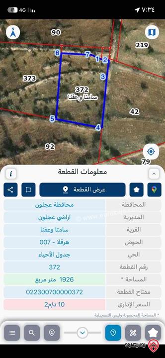 قطعة ارض مساحة 1 دونم و 926م للبيع في عجلون مثلث ارحابا حوض هرقلا