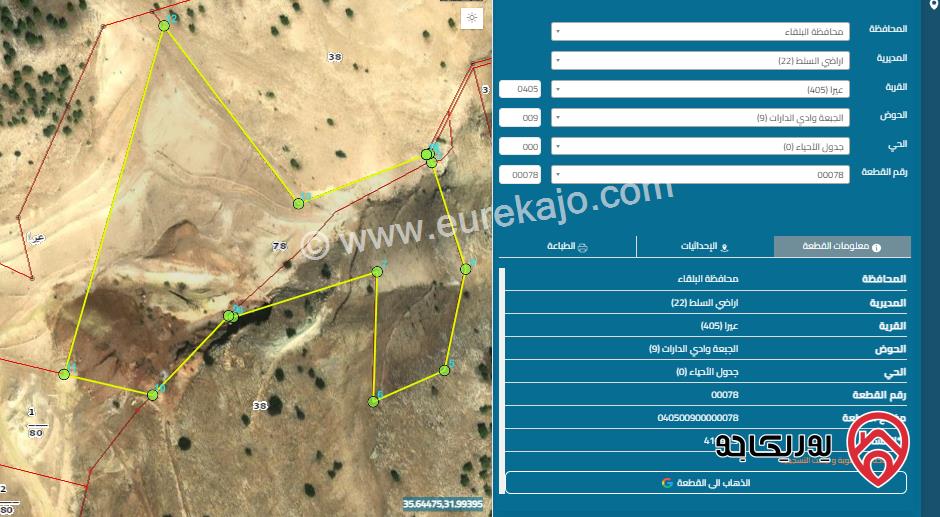 أرض مساحة 41106م للبيع في البلقاء - السلط عيرا الجبعة وادي الدارات من المالك مباشرة بسعر مميز 6 دنانير للمتر