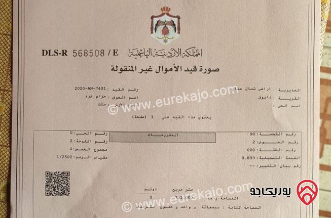 قطعة ارض مميزة مساحة 751م للبيع في عمان - دابوق (سكن خاص ب)