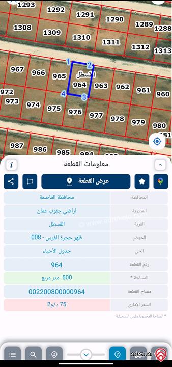 قطع أراضي مساحة 500م للبيع في عمان - القسطل حوض (8) ظهر حجرة الفرس 