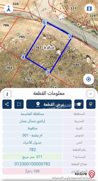 قطعة أرض مساحة 571م للبيع في شمال عمان - صافوط قرب مستشفى الرشيد