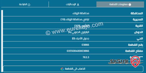 قطعة أرض مساحة 769م للبيع في الزرقاء - البتراوي 