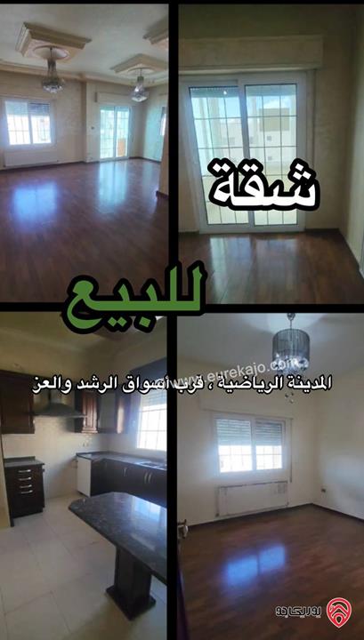 شقة مميزة جدا طابق ثاني مساحة 145م للبيع في عمان - المدينة الرياضية 