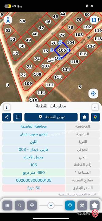 قطعة ارض مساحة 619م للبيع في عمان - اللبن
