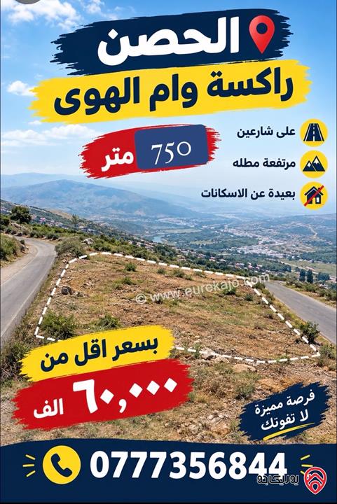 قطعة ارض مساحة 920م للبيع في اربد - ايدون ماصية قرن الجاموس