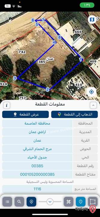 قطعة أرض مساحة 1 دونم و 130م للبيع في عمان - المقابلين