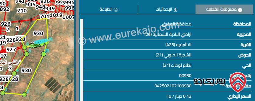 قطعة ارض مساحة 608 دونم و 916 م للبيع في المفرق 