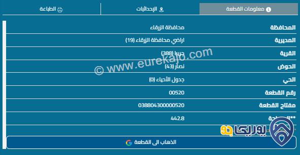 قطعة أرض مساحة 443م للبيع في الزرقاء - ضاحية الأميرة هيا