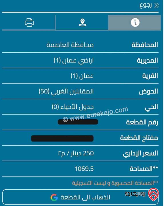 قطعة ارض على شارعين مساحة 1069 متر للبيع في عمان - المقابلين الغربي 