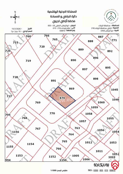 قطعة أرض مساحة 561م للبيع في الزرقاء - أعلى مناطق ابو الزيغان