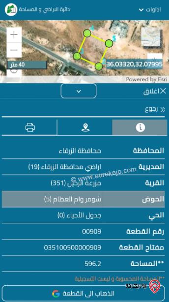 قطعة أرض مساحة 596م للبيع في الزرقاء - شومر