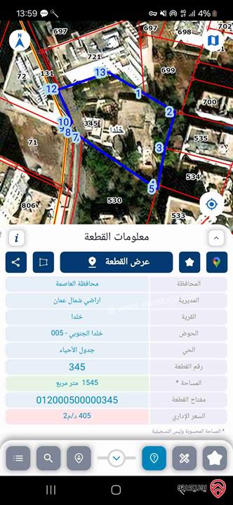 أرض مساحة 1 دونم و 539م للبيع في عمان - خلدا
