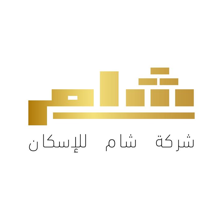 شركة شام للإسكان