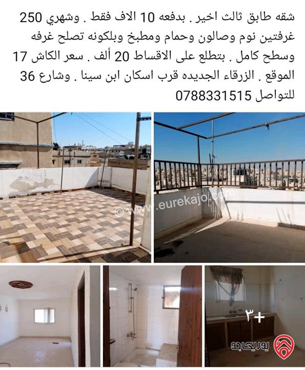شقق بمساحات مختلفة للبيع في الزرقاء الجديدة