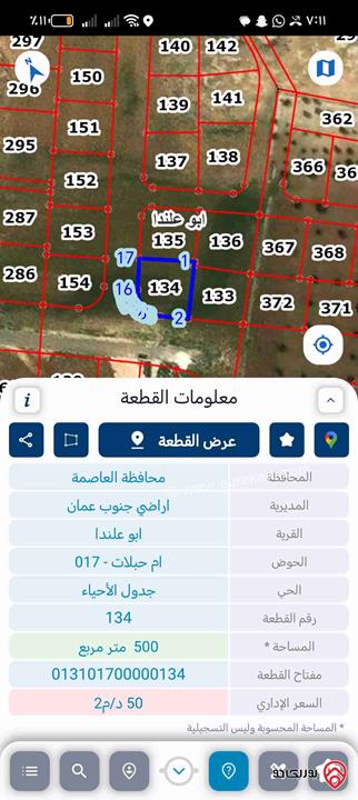 ارض مساحة 500 متر للبيع في عمان - ابو علندا 