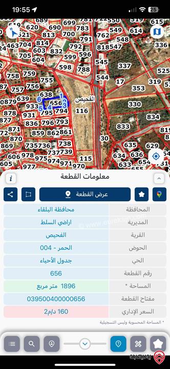 قطعة أرض مساحة 1 دونم و 896م للبيع في الفحيص الحمر