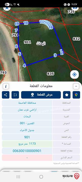 قطعة أرض مساحة 1174م للبيع في عمان - مرج الحمام ام عبهرة