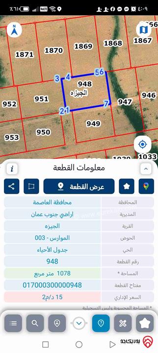 قطعة أرض مساحة 1 دونم و 78م للبيع في عمان - الجيزه/حوض 3 الموارس