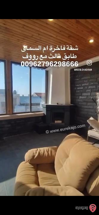 شقة فاخرة طابق ثالث مع رووف المساحة الكلية 480م للبيع في عمان - ام السماق 
