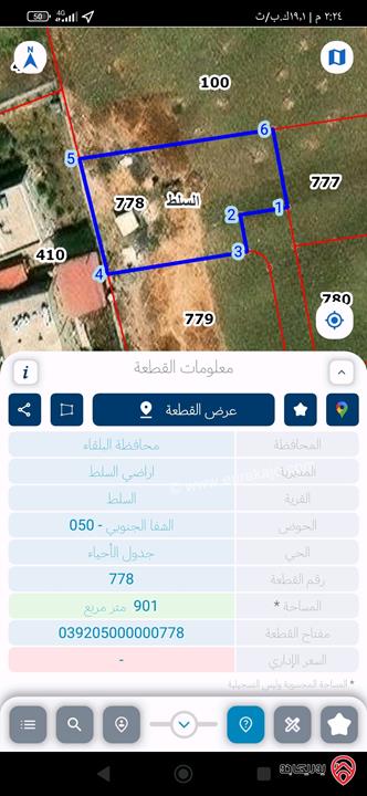 قطع أراضي بمساحات وأسعار مختلفة كما موضحة بالاعلان للبيع في السلط كافة المناطق
