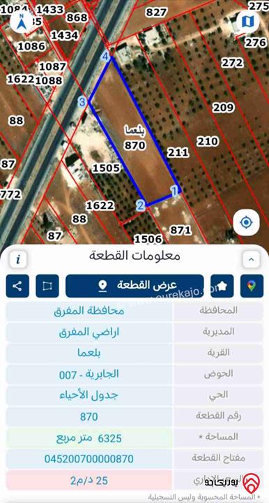 قطعة أرض تجارية مساحة 3 دونم و 40م للبيع في المفرق - بلعما على الشارع الرئيسي قريبة من معرض الشاكرين 