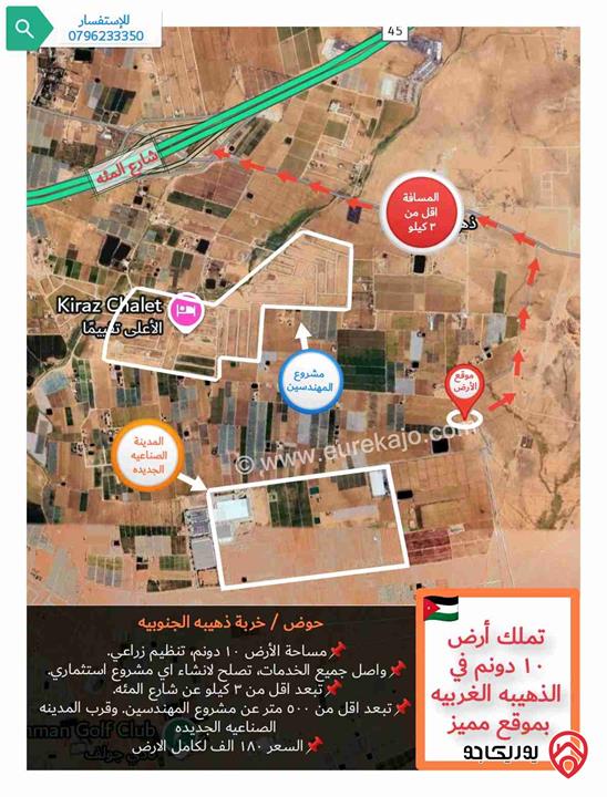قطعة أرض 10 دونم للبيع في عمان - الذهيبه الغربية المنطقه الصناعيه الجديده