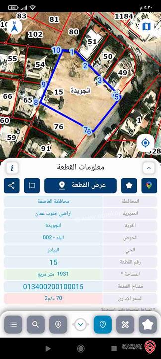 قطعة ارض مساحة 1 دونم و 931م للبيع في عمان - الجويدة حوض البلد حي البيادر