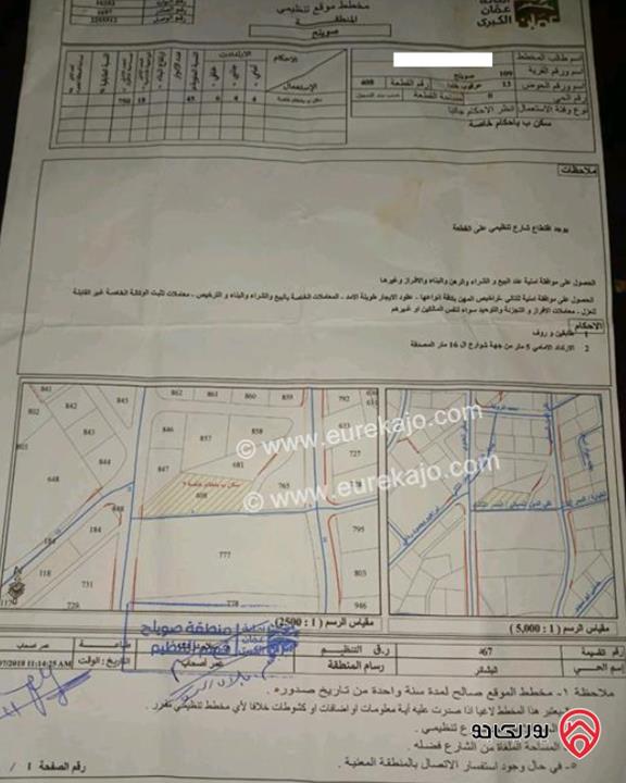 قطعة أرض مساحة 2 دونم و 110م للبيع في عمان - عرقوب خلدا