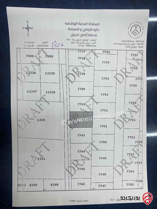 قطعة ارض مساحة 627م للبيع في الزرقاء - الزرقاء الجديدة مرتفعه ومطله
