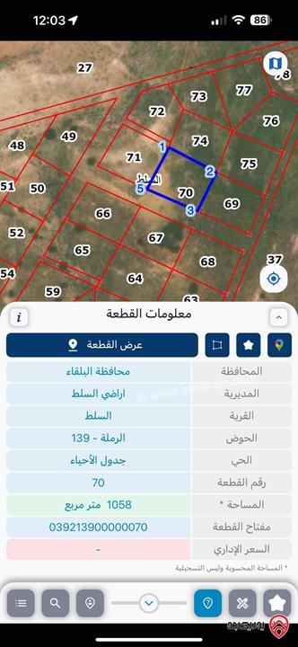 قطعة ارض مساحة 1060م للبيع في السلط حوض الرملة تصلح للاستثمار