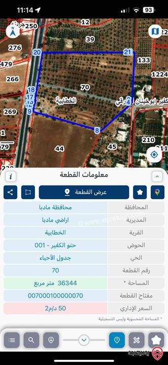 قطعة ارض مساحة 36 دونم للبيع في مادبا - بمنطقة الخطابية 
