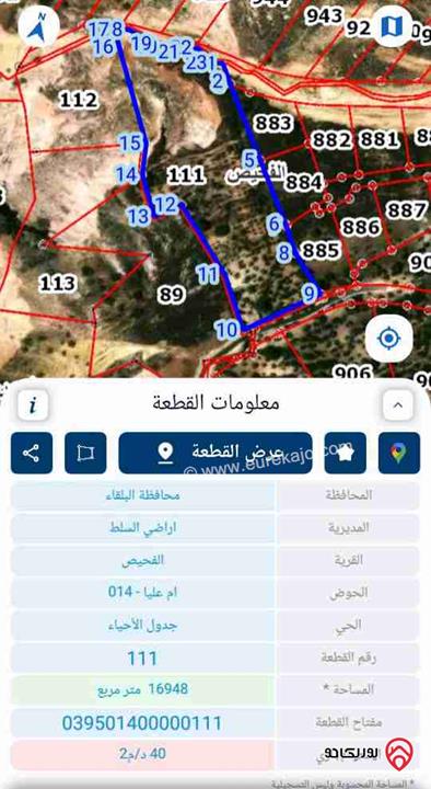 قطعة أرض مساحة 17 دونم على 3 شوارع للبيع في الفحيص تبعد عن دابوق 5 كم ، 10 دقائق 