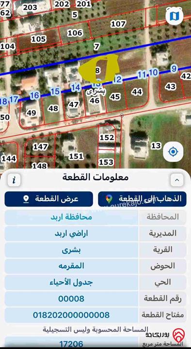 قطعة ارض مساحة 500م للبيع في اربد - بشرى
