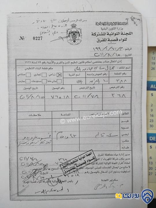 مزرعة مساحة 5000م للبيع في بلعما