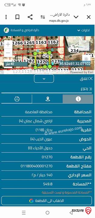 أرض مساحة 550م للبيع في عمان - شفا بدران حوض عيون الذيب