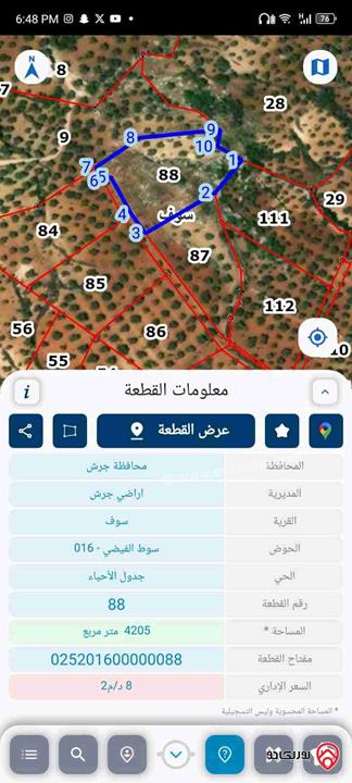 ارض مطلة مساحة 4 دونم و 205م للبيع في جرش  - سوف للمهتمين في بناء شاليه في منطقة هادئة وجميلة